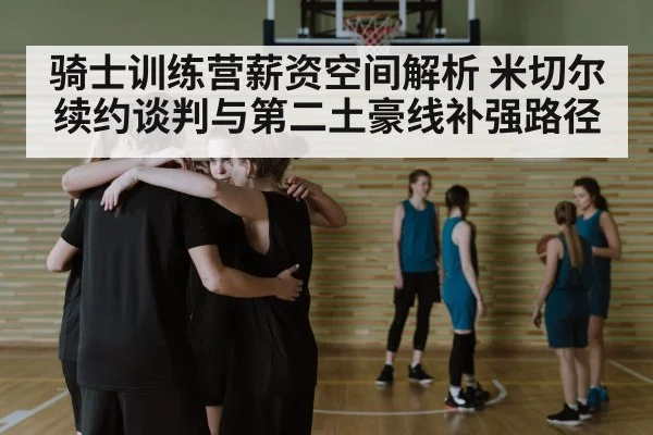 basketball team huddle