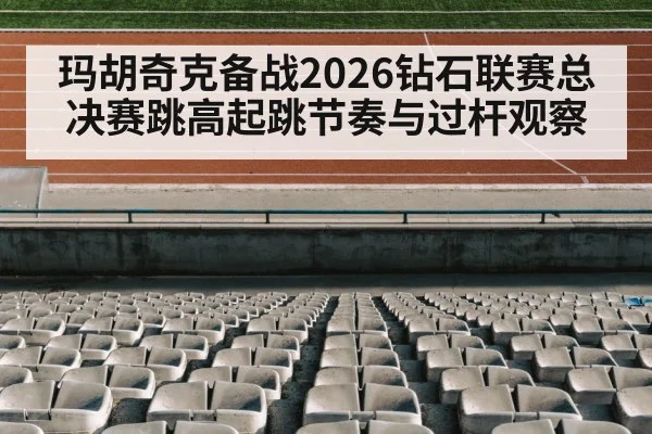 track and field stadium