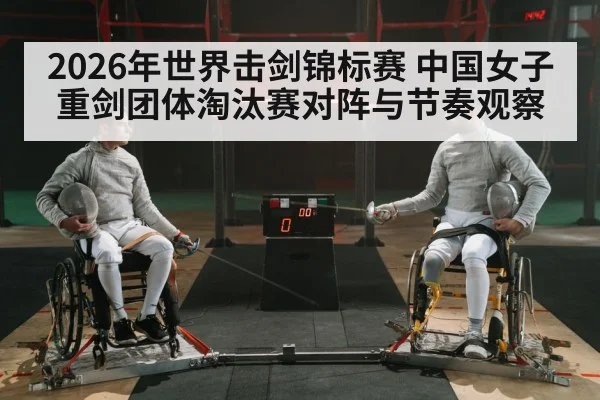 fencing team match arena