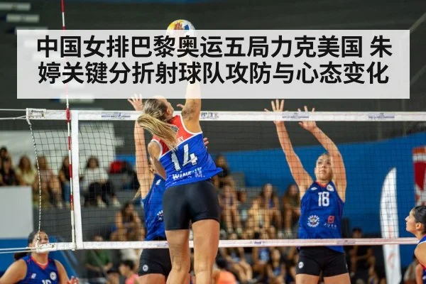 volleyball match